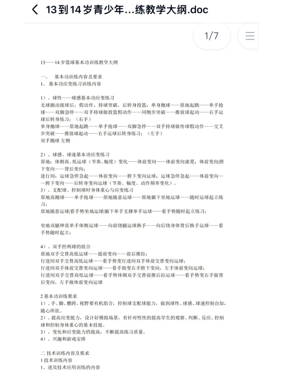 大学生球员如何应对季后赛压力_2